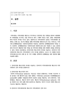 [지역사회복지론 3학년 공통] 1) 잔여주의와 제도주의의 차이를 서술하고, 잔여주의 지역사회복지와 제도주의 지역사회복지 간의 차이-2