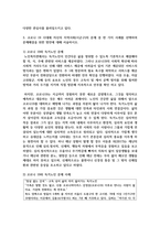 [지역사회복지론 3학년 공통] 1) 잔여주의와 제도주의의 차이를 서술하고, 잔여주의 지역사회복지와 제도주의 지역사회복지 간의 차이-6