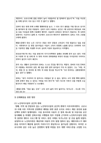 [지역사회복지론 3학년 공통] 1) 잔여주의와 제도주의의 차이를 서술하고, 잔여주의 지역사회복지와 제도주의 지역사회복지 간의 차이-7