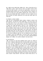 [지역사회복지론 3학년 공통] 1) 잔여주의와 제도주의의 차이를 서술하고, 잔여주의 지역사회복지와 제도주의 지역사회복지 간의 차이-8