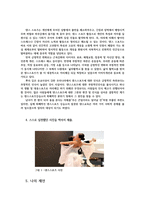 현대인의여가생활1공통) 스스로운동이 가능한 일주일설정하고 현교과서에서 다루고있는 운동종목 댄스스포츠 직접 실천해보고 다음질문에 답하시오0k-6