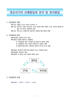 영유아기의 신체발달과 언어 및 정서발달-1