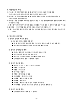 영유아기의 신체발달과 언어 및 정서발달-3