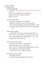 영유아기의 신체발달과 언어 및 정서발달-5