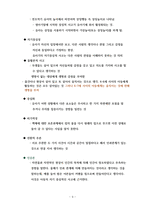 영유아기의 신체발달과 언어 및 정서발달-9