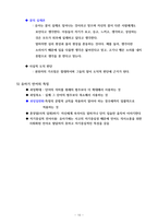 영유아기의 신체발달과 언어 및 정서발달-10