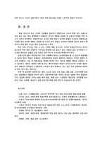 조리원리3공통) 다음은 인절미를 만드는 방법이다 제시된 방법따라 멥쌀인절미와 찹쌀인절미만들고 전분의 차이가 호화및노화에 미치는영향설명하시오0k-6
