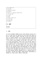 [인간행동과사회환경 3학년 공통] 매슬로(A Maslow)와 로저스(C R Rogers)의 인본주의 이론을 설명-2