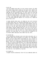 [인간행동과사회환경 3학년 공통] 매슬로(A Maslow)와 로저스(C R Rogers)의 인본주의 이론을 설명-9