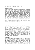 [인간행동과사회환경 3학년 공통] 매슬로(A Maslow)와 로저스(C R Rogers)의 인본주의 이론을 설명-13