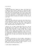 [사회복지실천론 3학년 공통] 5강의 사회복지실천 현장에서 다음의 요건을 모두 충족하는 실천 현장 한 곳을 자신의 소속 지역대학이 위치한-9