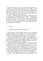 지역사회영양학3공통) 제4차국민건강증진종합계획 영양부문의 성과평가결과를 참고하여 다음 과제작성하시오0K-2