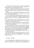 지역사회영양학3공통) 제4차국민건강증진종합계획 영양부문의 성과평가결과를 참고하여 다음 과제작성하시오0K-6
