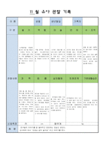 어린이집 만5세 11 월 유아 관찰 기록-8