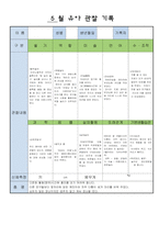 어린이집 만5세 5 월 유아 관찰 기록-2