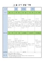 어린이집 만5세 5 월 유아 관찰 기록-10