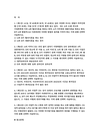 생활법률 2021 1. (제1강) 생활법률  A(남, 만 45세)와 B(여, 만 45세)는 같은 직장에 다니는 맞벌이 부부인데 딸 C(만 20세), 아들 D(만 17세)와 함께 살고 있다. 포함 총 5문제= 생활법률-2