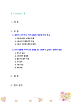 [2021 사회복지와문화다양성4공통] 거주하는 지역사회의 문화다양성(또는 다문화가족) 현상을 알아보고, 나의 경험에 비추어, 문제점 및 사회복지 실천적ㆍ정책적 대안을 논하시오.-2
