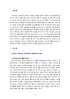 [2021 사회복지와문화다양성4공통] 거주하는 지역사회의 문화다양성(또는 다문화가족) 현상을 알아보고, 나의 경험에 비추어, 문제점 및 사회복지 실천적ㆍ정책적 대안을 논하시오.-3