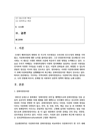 [사회복지와문화다양성 4학년 공통] 거주하는 지역사회의 문화다양성(또는 다문화가족) 현상을 알아보고, 나의 경험에 비추어-2