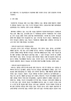 [사회복지와문화다양성 4학년 공통] 거주하는 지역사회의 문화다양성(또는 다문화가족) 현상을 알아보고, 나의 경험에 비추어-5