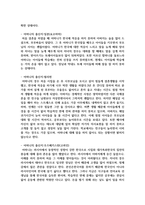 [사회복지와문화다양성 4학년 공통] 거주하는 지역사회의 문화다양성(또는 다문화가족) 현상을 알아보고, 나의 경험에 비추어-6