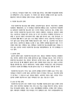 [사회복지와문화다양성 4학년 공통] 거주하는 지역사회의 문화다양성(또는 다문화가족) 현상을 알아보고, 나의 경험에 비추어-7