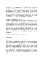 [사회복지와문화다양성 4학년 공통] 거주하는 지역사회의 문화다양성(또는 다문화가족) 현상을 알아보고, 나의 경험에 비추어-9