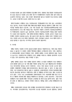 [사회복지와문화다양성 4학년 공통] 거주하는 지역사회의 문화다양성(또는 다문화가족) 현상을 알아보고, 나의 경험에 비추어-13
