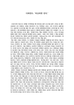 디퍼런트 독후감-1