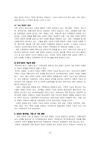 한국가족의 이념적,구조적,기능적 변화에서 자신이 생각하는 가장 큰 가족변화에 대한 문제점과 해결방안-3