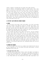 한국가족의 이념적,구조적,기능적 변화에서 자신이 생각하는 가장 큰 가족변화에 대한 문제점과 해결방안-4