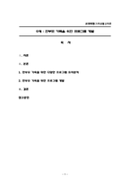 한부모가족을 위한 프로그램 개발 과제-1