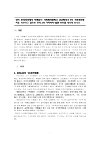우리나라 가족복지정책과 선진복지국가의 가족복지정책 비교 및 우리나라 가족복지 발전 방향-2