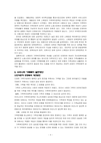 우리나라 가족복지정책과 선진복지국가의 가족복지정책 비교 및 우리나라 가족복지 발전 방향-4