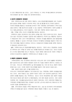 우리나라 가족복지정책과 선진복지국가의 가족복지정책 비교 및 우리나라 가족복지 발전 방향-5