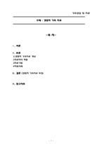 경험적 가족치료-1