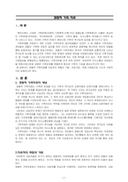 경험적 가족치료-2