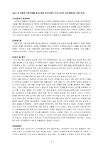 경험적 가족치료-5