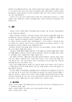 경험적 가족치료-6