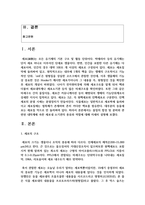 [생물과학 1학년 공통] 생명체가 생존하기 위해서 필요한 물질들은 외부로부터 얻거나 자체적으로 합성하여야 한다 물질의 합성 및 분비와-2