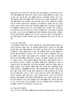 [농업경영학 4학년 공통] 농업경영여건은 외부 환경에 따라 빠르게 변화하고 있다-4