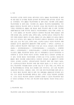 학교폭력예방및학생의이해2021)학교폭력의 특성에 대해 설명하고, 학교폭력의 예방 및 대처방안에 대해 논하시오.-2