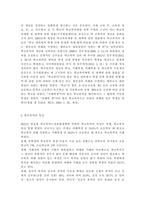 학교폭력예방및학생의이해2021)학교폭력의 특성에 대해 설명하고, 학교폭력의 예방 및 대처방안에 대해 논하시오.-3