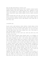 학교폭력예방및학생의이해2021)학교폭력의 특성에 대해 설명하고, 학교폭력의 예방 및 대처방안에 대해 논하시오.-4