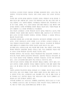 학교폭력예방및학생의이해2021)학교폭력의 특성에 대해 설명하고, 학교폭력의 예방 및 대처방안에 대해 논하시오.-6