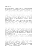 학교폭력예방및학생의이해2021)학교폭력의 특성에 대해 설명하고, 학교폭력의 예방 및 대처방안에 대해 논하시오.-7