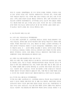학교폭력예방및학생의이해2021)학교폭력의 특성에 대해 설명하고, 학교폭력의 예방 및 대처방안에 대해 논하시오.-8