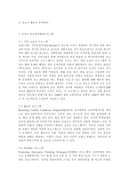 학교폭력예방및학생의이해2021)학교폭력의 특성에 대해 설명하고, 학교폭력의 예방 및 대처방안에 대해 논하시오.-9