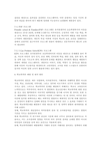학교폭력예방및학생의이해2021)학교폭력의 특성에 대해 설명하고, 학교폭력의 예방 및 대처방안에 대해 논하시오.-10